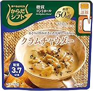 SSKセールス からだシフト 糖質コントロール クラムチャウダー 150g×5個