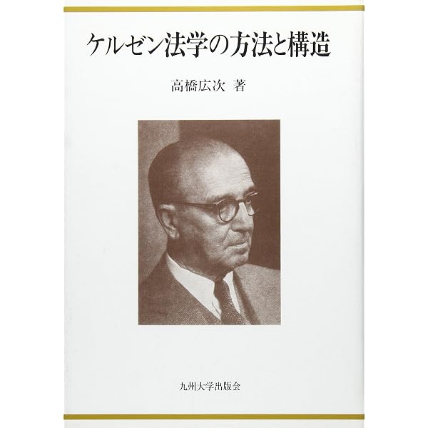 【中古】 法と国家の一般理論/木鐸社/ハンス・ケルゼン 法と国家の一般理論 | ハンス ケルゼン, 善人, 尾吹 |本 | 通販 | Amazon