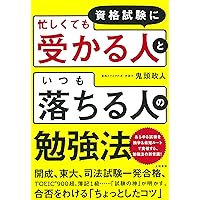 Amazon.co.jp: 最短で最高の結果を出す「超効率」勉強法