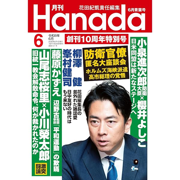 Amazon.co.jp: 月刊Hanada2026年5月号 [雑誌] eBook : 花田紀凱, 月刊