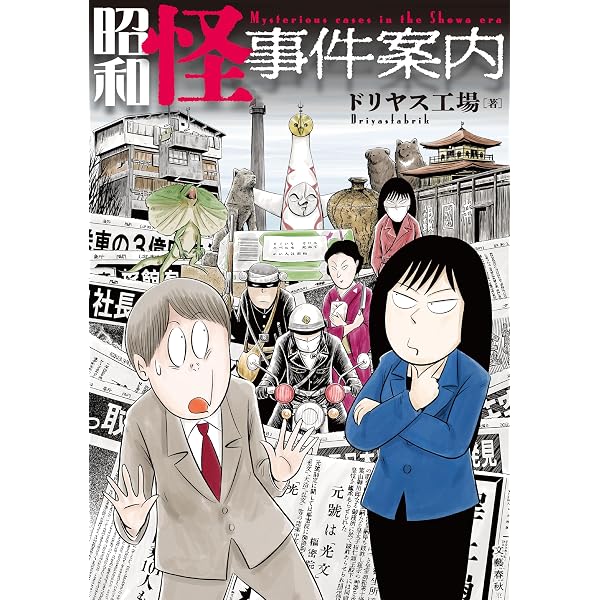 Amazon.co.jp: 昭和のヤバい漫画 知られざる貸本マンガのDEEPな世界