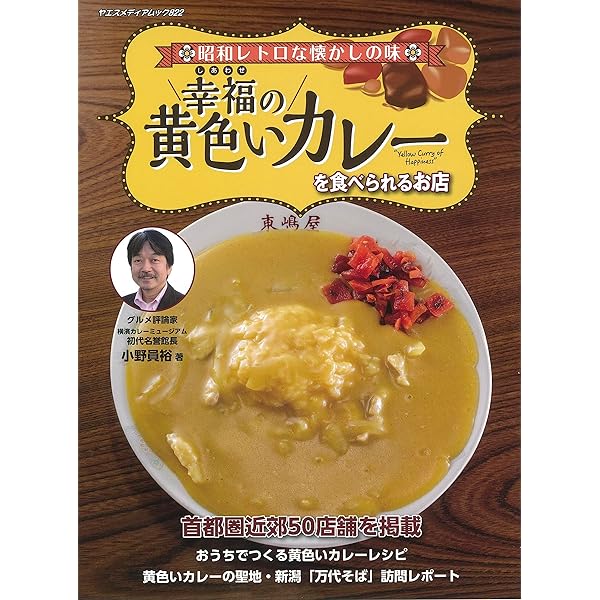 中古】 ラーメンのある町へ！/新潮社/小野員裕