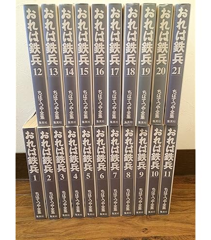 Amazon.co.jp: おれは鉄兵 31巻全巻セットちばてつや120冊迄同梱