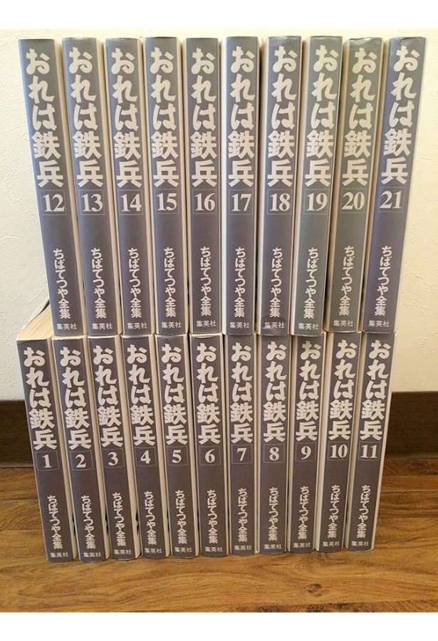 おれは鉄兵 文庫コミック全12巻セット ちばてつや 講談社漫画文庫 おれは鉄兵 文庫コミック全12巻セット ちばてつや 講談社漫画文庫