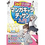 マンガは描ける 絵が描けない人でも やまなしレイ マンガ Kindleストア Amazon