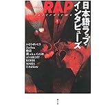 日本語ラップ・インタビューズ