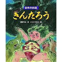 きんたろう 91dMM9pCYrL._AC_UL210_SR210,