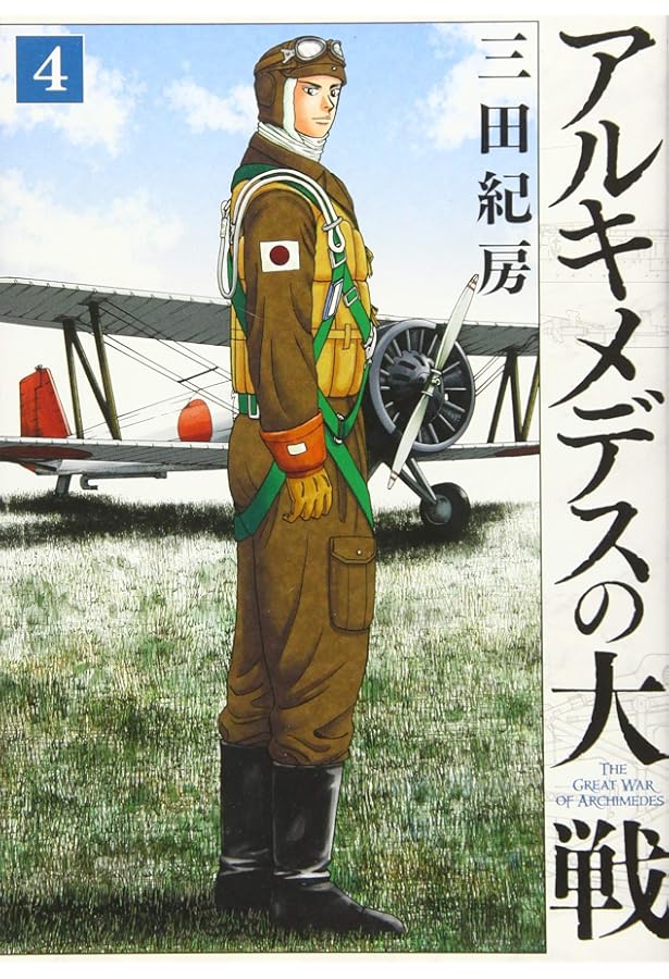 Amazon.co.jp: アルキメデスの大戦(5) (ヤングマガジンコミックス