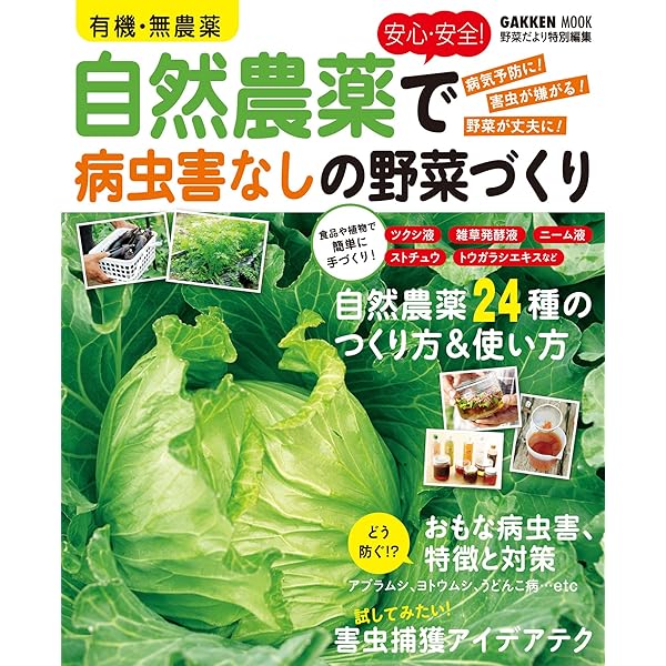 自然農法でおいしい野菜づくり 他商品パーカー、書籍 自然農法でおいしい野菜づくり (Gakken Mook) | 野菜だより編集