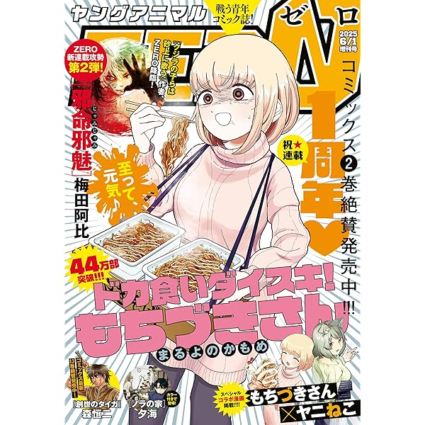 コミックニュース　17枚セット 3-◇ 月刊コミック トム 1986年8月号 昭和61年 潮出版 横山光輝
