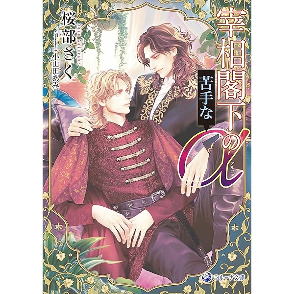 Amazon.co.jp: 竜王の婚姻〈上〉 黄金の獅子と白銀の狼【イラスト付き