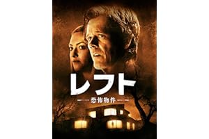レフト　ー恐怖物件ー