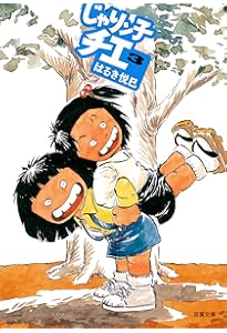 じゃりン子チエ コミック 全34巻セット | はるき悦巳 |本 | 通販 | Amazon