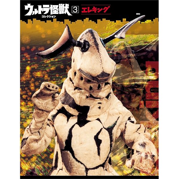 ウルトラ怪獣 DVD 19巻セット♡ ウルトラ怪獣DVDコレクション 19巻（ウインダム(カナン星人)&amp