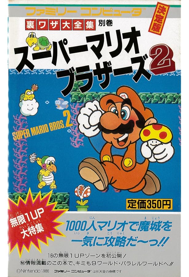 スーパーマリオブラザーズ3 (サラブレッド・ブックス 520 裏ワザ大全集