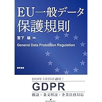 日米欧中 個人情報保護法とEU GDPRのコンプライアンス MyISBN - デザインエッグ社（ペーパーバック） 日米欧中 個人情報保護法とEU GDPRのコンプライアンス | 浅井