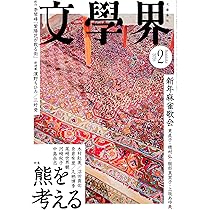 Amazon.co.jp: 文學界 (2026年2月号) : 文學界: Japanese Books