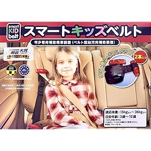 メテオAPAC スマートキッズベルト 2本入り SMART KIDS BELT 【日本正規輸入品】