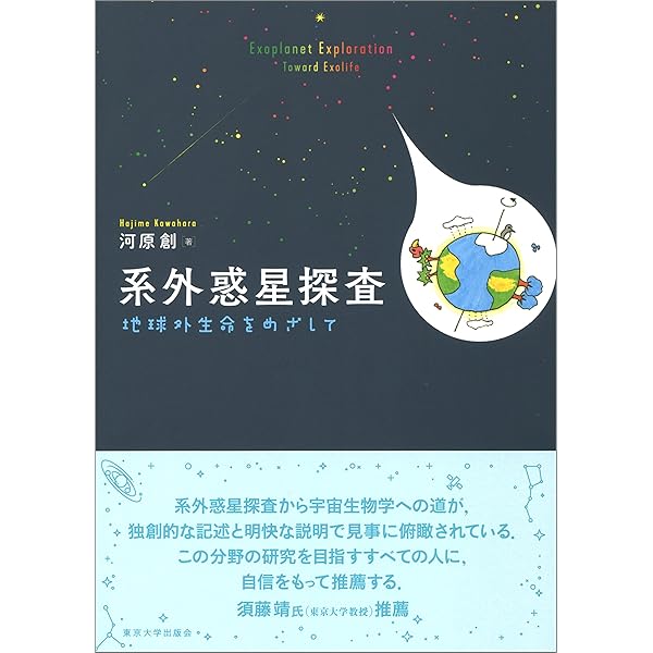 宇宙生命論 | 海部 宣男, 星 元紀, 丸山 茂徳 |本 | 通販 | Amazon
