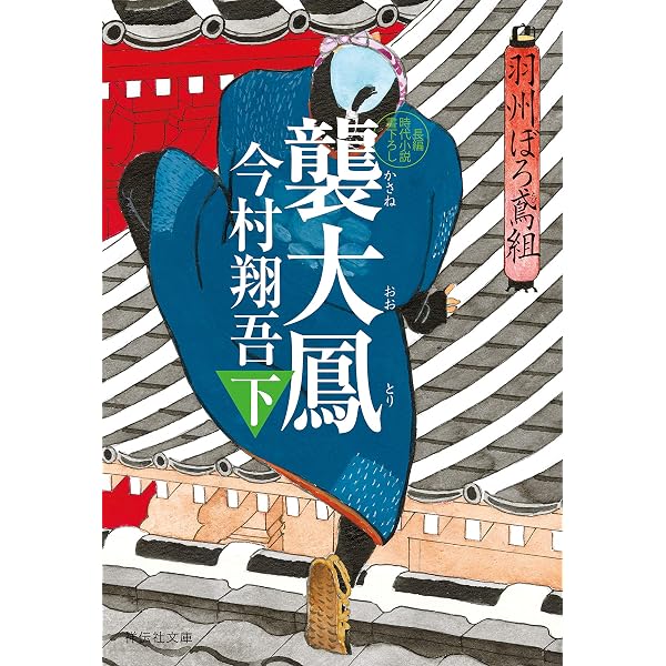 Amazon.co.jp: 羽州ぼろ鳶組 【合冊版第一期／1-7巻】 羽州ぼろ鳶組