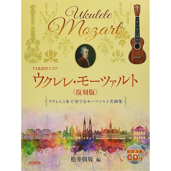 ウクレレ・モーツァルト presented by ローリングココナッツ [CD] Amazon.co.jp: ウクレレ・モーツァルト presented by ローリング