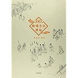 絵解き融通念仏縁起