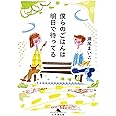 僕らのごはんは明日で待ってる (幻冬舎文庫)