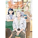 リエゾン（１１）　ーこどものこころ診療所ー (モーニングコミックス)