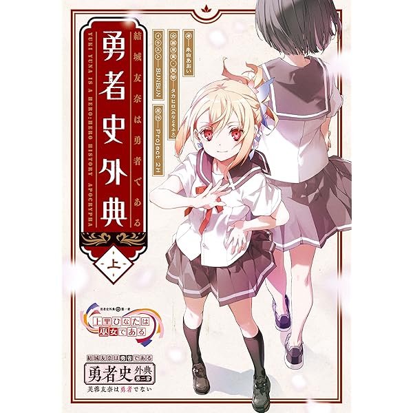 Amazon.co.jp: 楠芽吹は勇者である 電子書籍: タカヒロ（みなと