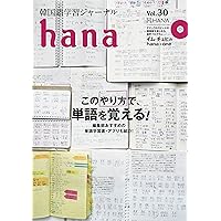 激安　韓国語学習ジャーナルhana 15冊セット　vol.1〜vol.15 Amazon | 韓国語学習ジャーナルhana Vol15 | 英語・外国語