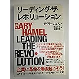 リーディング・ザ・レボリューション