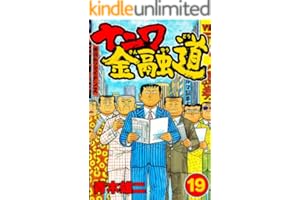 ナニワ金融道19 (SMART COMICS)