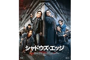 シャドウズ・エッジ　通常版 [Blu-ray]