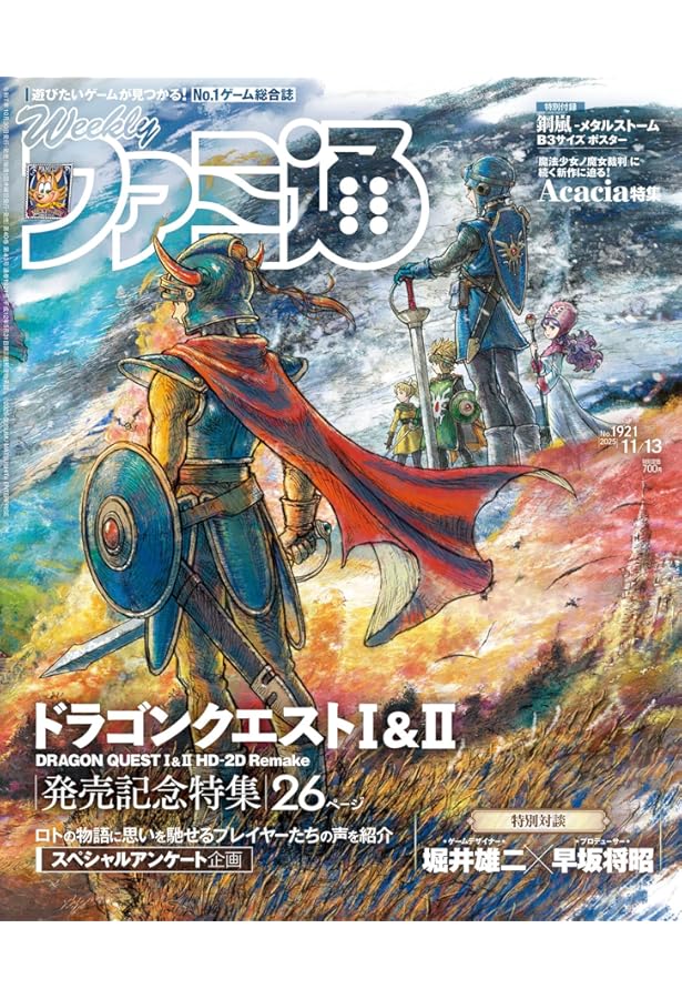 Amazon.co.jp: 週刊ファミ通 2025年11月20日号 No.1922 : 週刊ファミ通