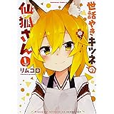 Amazon Tvアニメ 世話やきキツネの仙狐さん Opテーマ 今宵mofumofu Edテーマ もっふもふ De よいのじゃよ 仙狐 Cv 和氣あず未 シロ Cv 内田真礼 仙狐 Cv 和氣あず未 アニメ ミュージック