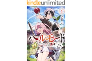ヘルモード ～やり込み好きのゲーマーは廃設定の異世界で無双する～ 1 (アース・スターノベル)
