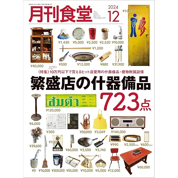 Amazon.co.jp: 月刊食堂 2024年 11月号 [雑誌] 電子書籍: 柴田