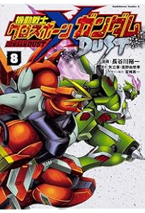 Amazon.co.jp: 機動戦士クロスボーン・ガンダム DUST (2) (角川