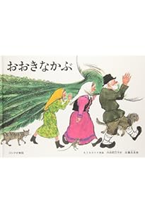 三びきのやぎのがらがらどん ノルウェーの昔話 (世界傑作絵本シリーズ