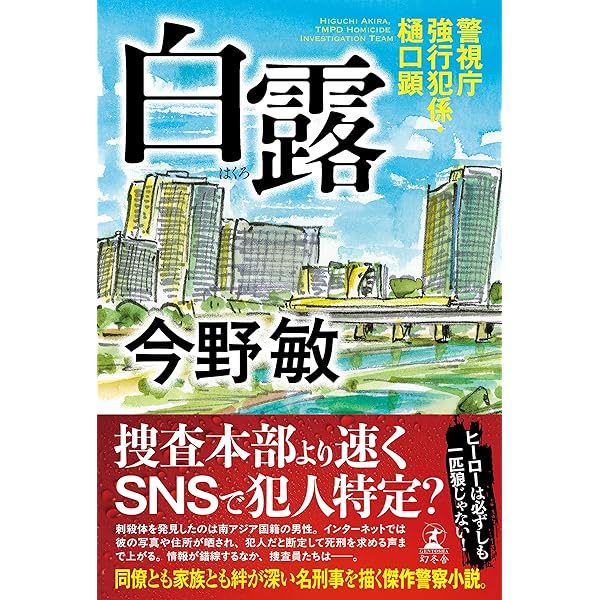Amazon.co.jp: 佐伯警部の推理 北海道警察 (角川春樹事務所) 電子書籍