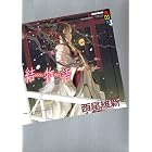 結物語 (講談社BOX)