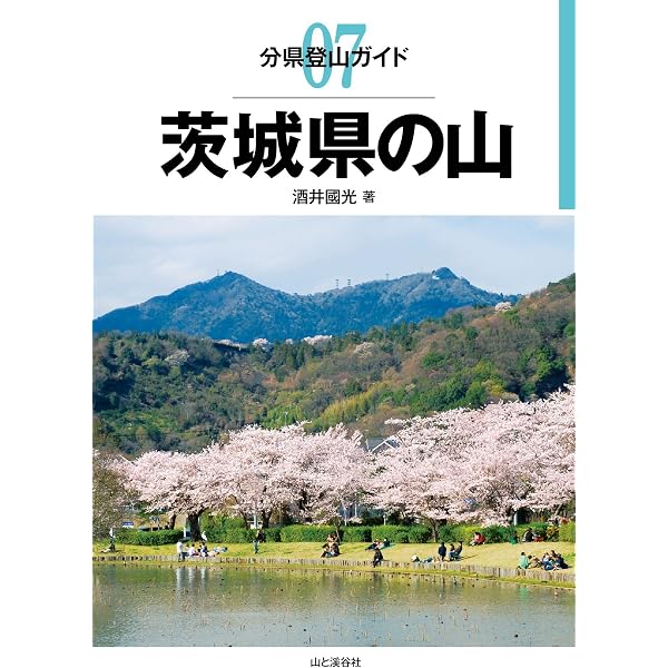 Amazon.co.jp: 分県登山ガイド 8 栃木県の山 電子書籍: 小島 守夫