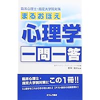 スピード暗記! 心理キーワード1000一問一答 | 心理学専門校