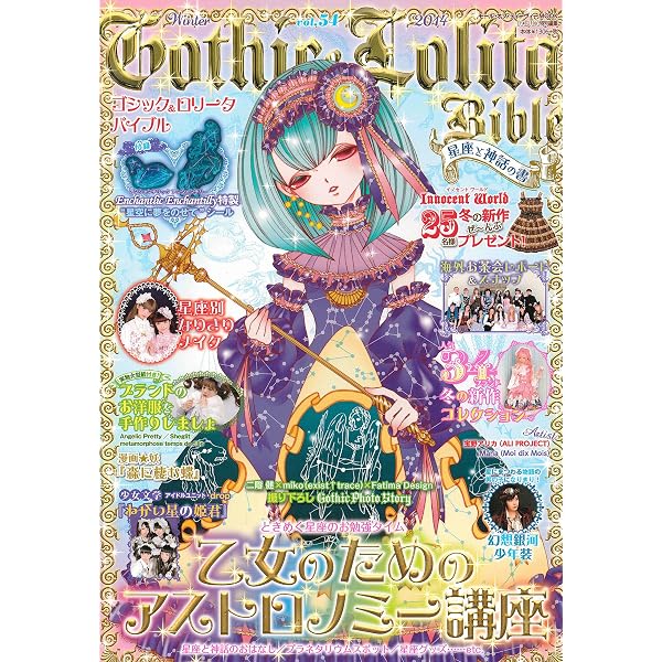 Amazon.co.jp: Gothic&Lolita Bible vol.53 eBook : KERA特別編集