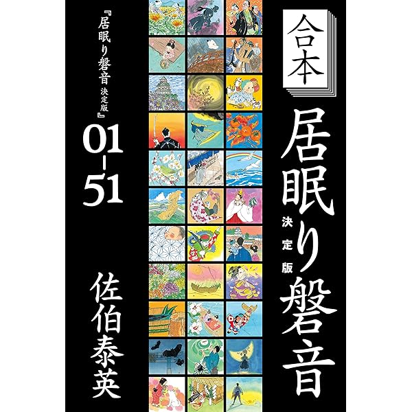 Amazon.co.jp: 合本 酔いどれ小籐次 決定版＋小籐次青春抄 (文春