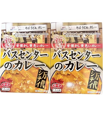 Amazon.co.jp: 新潟 昔懐かし黄色いカレー バスセンターのカレー 220g