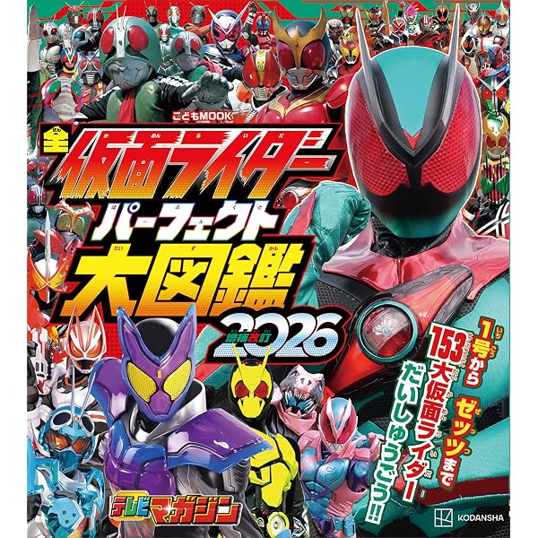 Amazon.co.jp: テレビマガジン デラックス266 決定版 全仮面