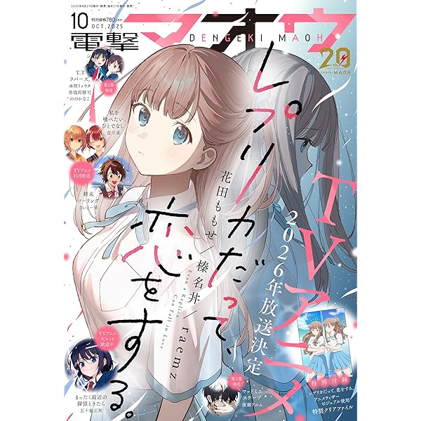 電撃マオウ 2025年1月号 |本 | 通販 | Amazon