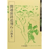 木簡 (テキストシリーズ) | 佐野光一 |本 | 通販 | Amazon