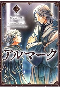 Amazon.co.jp: アルマーク 5 (MFC) : 柚ノ木 ヒヨト, やまだ のぼる